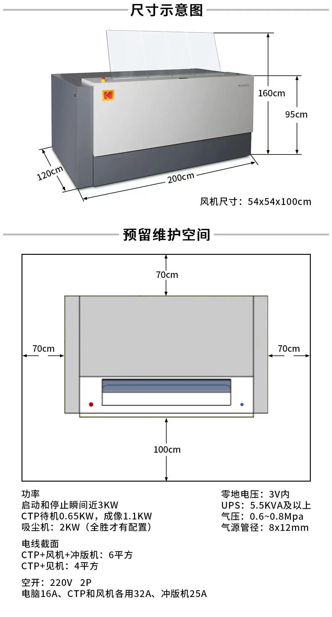 柯達-威勝T800直接制版機-2.jpg