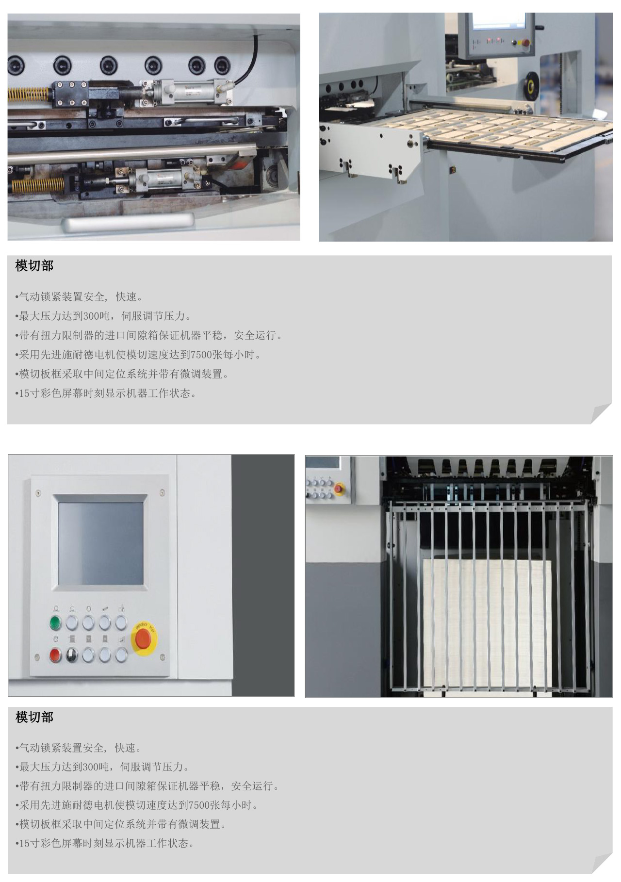 國望全自動模切機E105-5.jpg