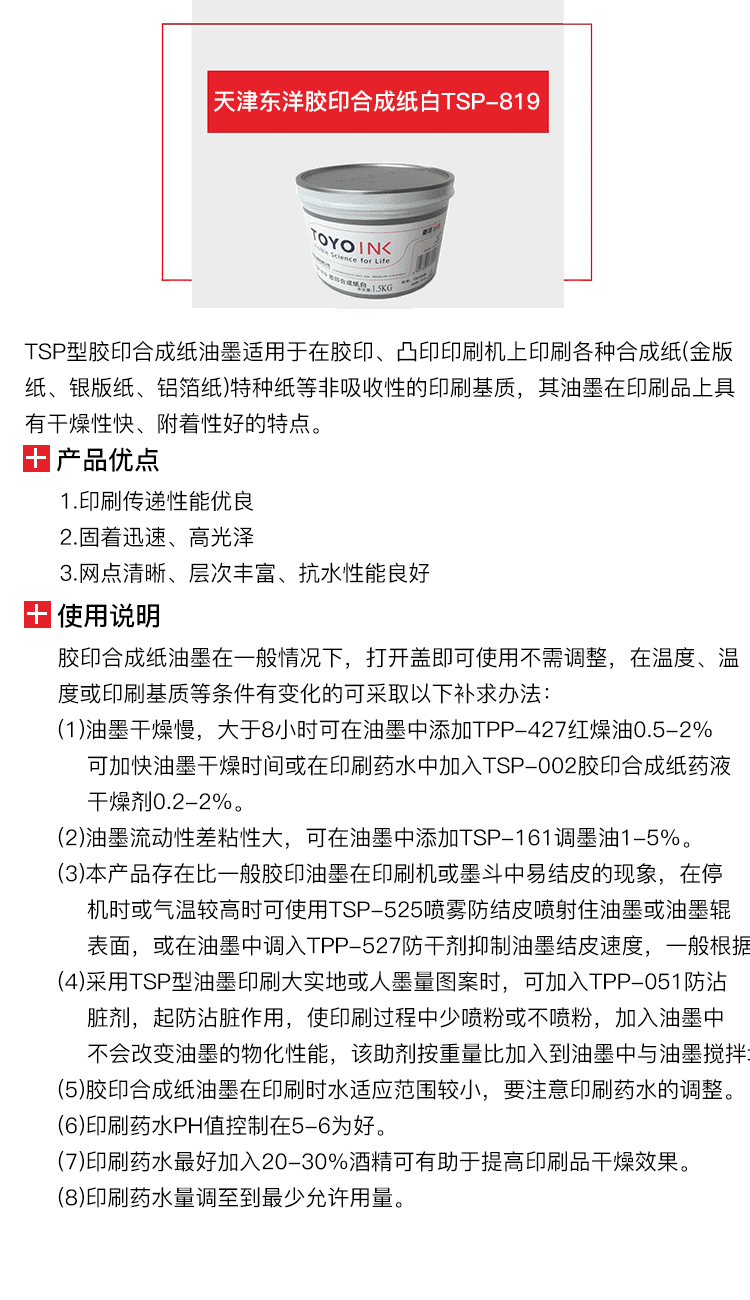 天津東洋膠印合成紙白TSP系列-1.png