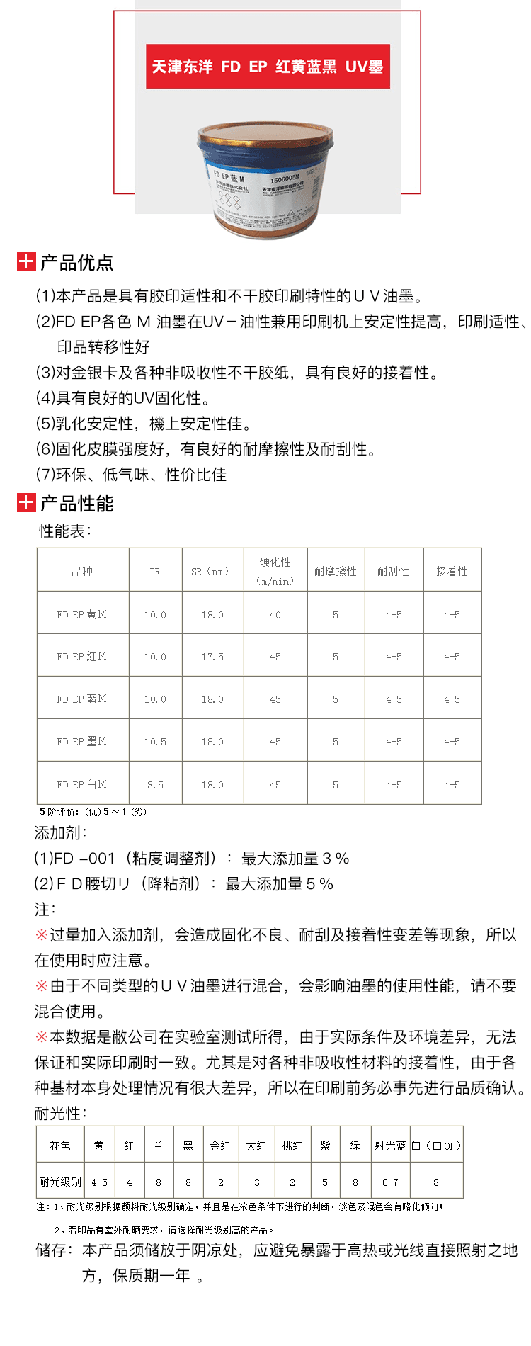 天津東洋FD EP油墨-4.png