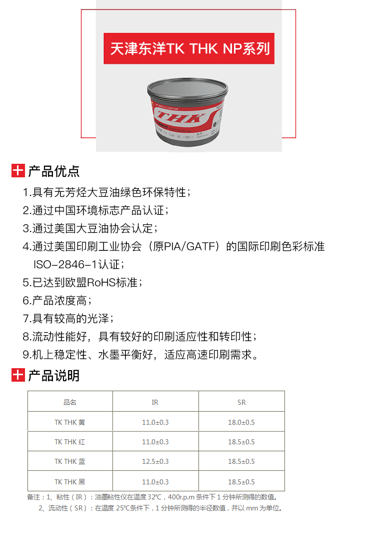 天津東洋TK THK NP系列-1.png