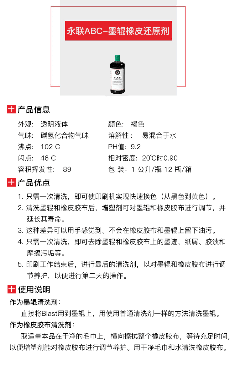 永聯ABC-墨輥橡皮還原劑-1.png