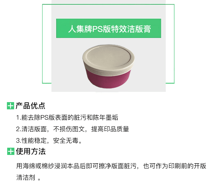 PS版特效潔版膏-2.png