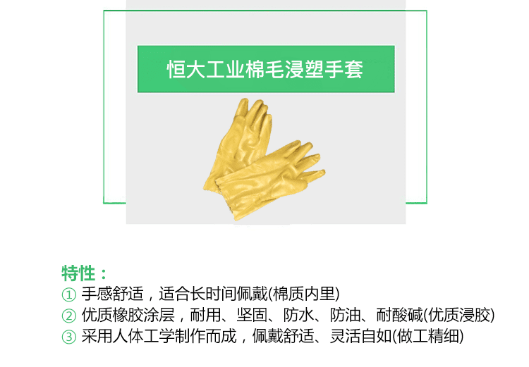 恒大工業(yè)棉毛浸塑手套-2.png