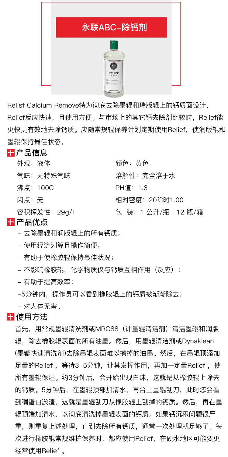 永聯ABC-除鈣劑-1.png