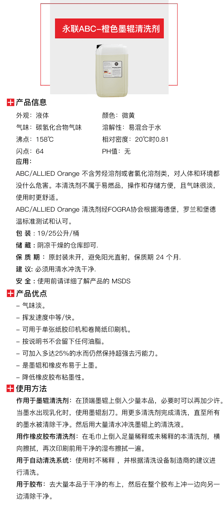 永聯ABC-橙色墨輥清洗劑-1.png