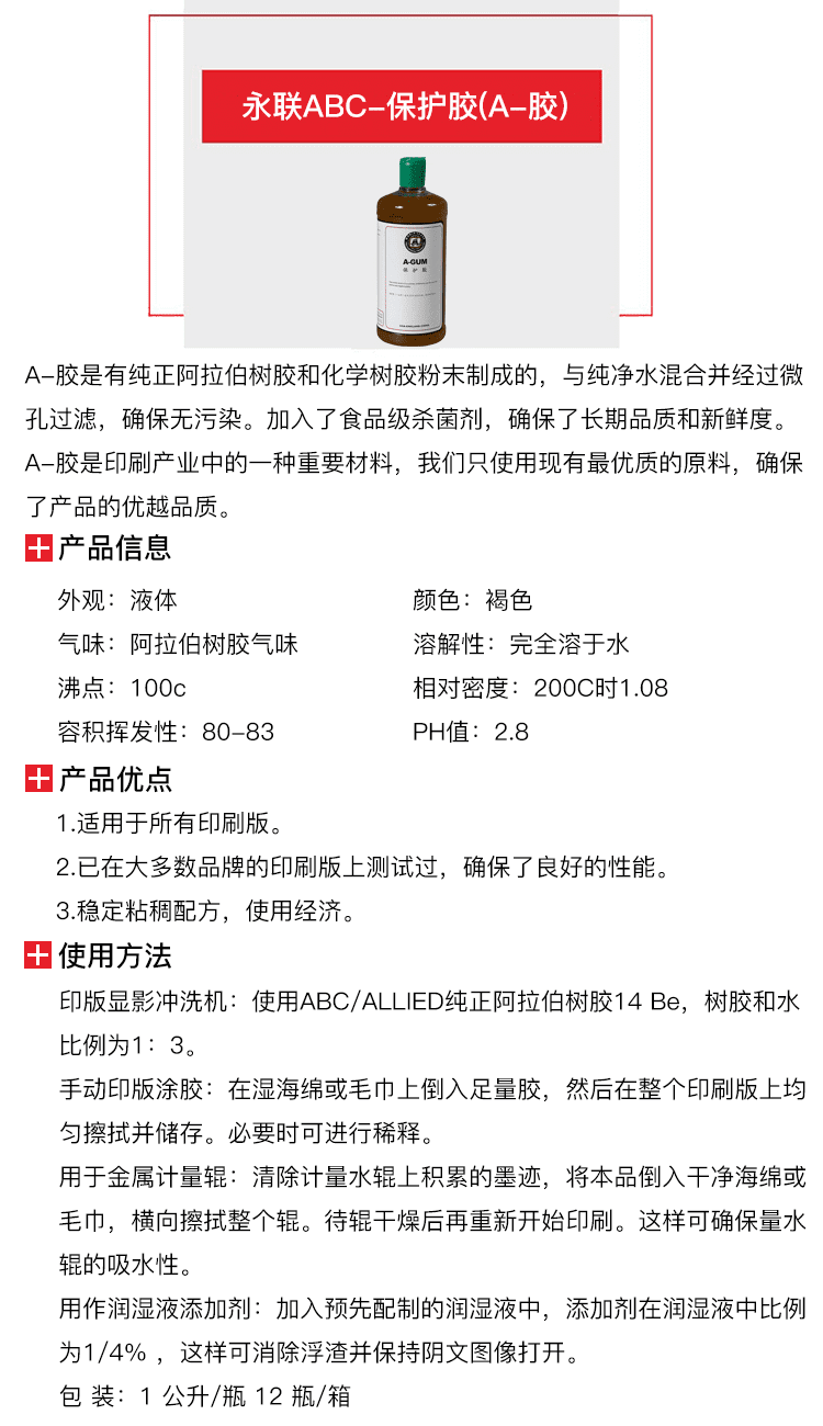 永聯ABC-保護膠-1.png