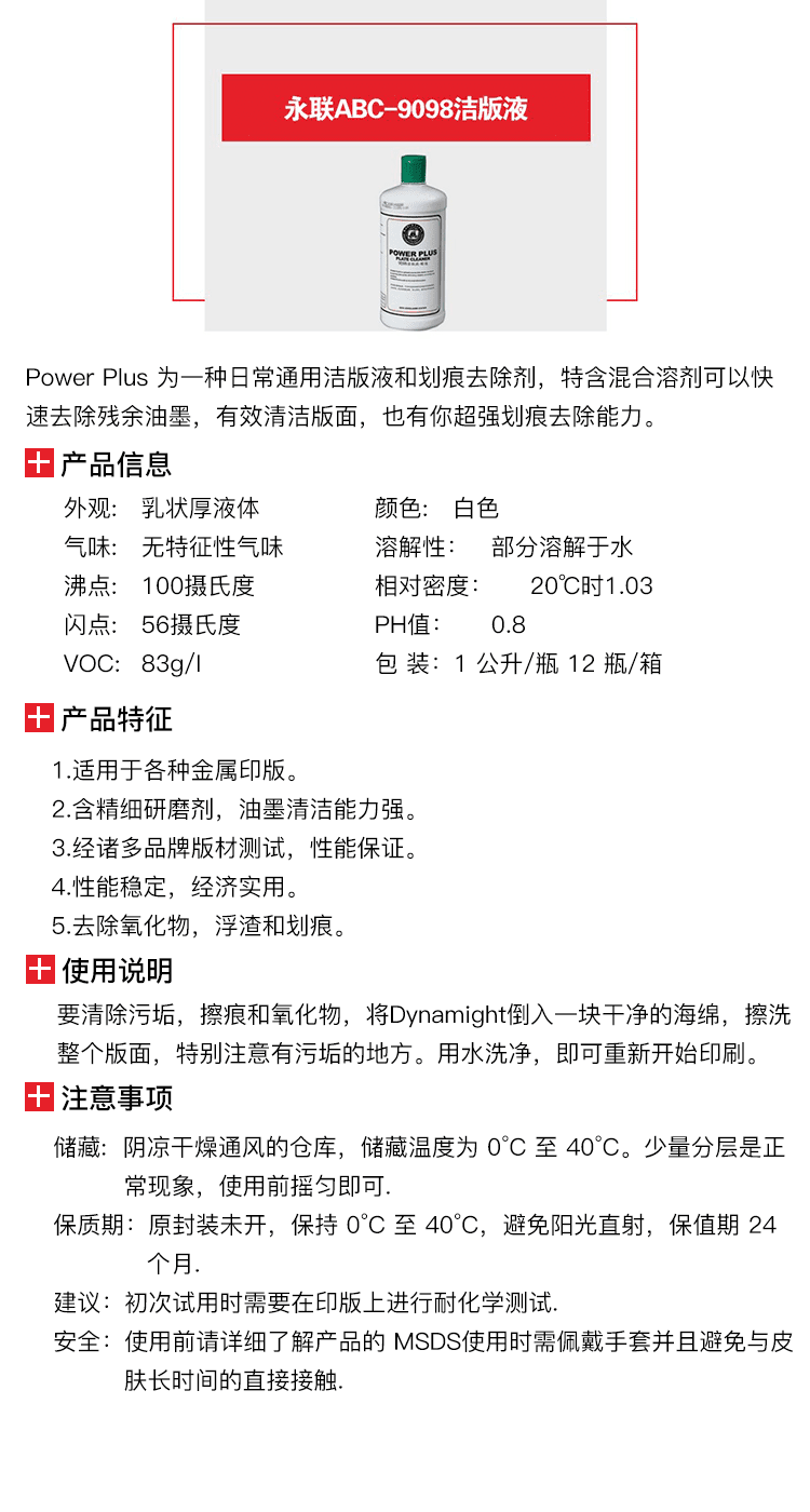 永聯ABC-9098潔版液-1.png