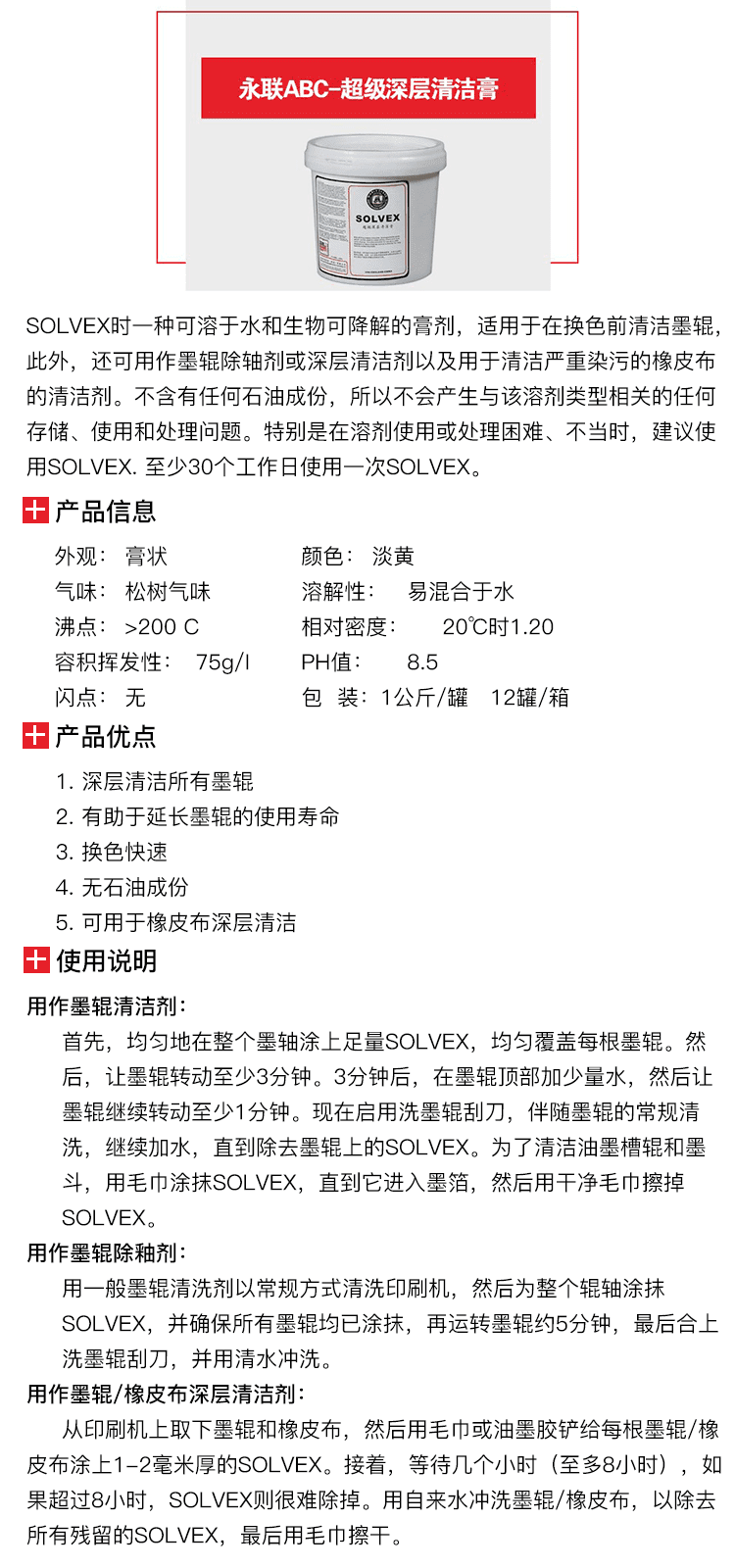 永聯ABC超級深層清潔膏-1.png