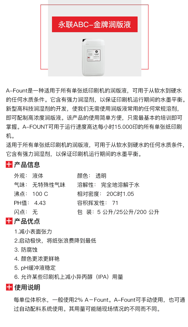 永聯ABC-金牌潤版液-2.png