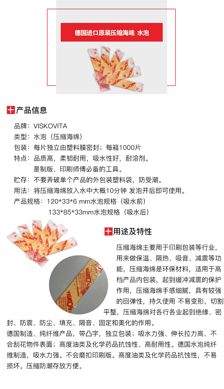 德國進口原裝壓縮海綿-1.png